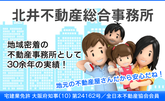 堺市南区、泉北ニュータウンの北井不動産総合事務所