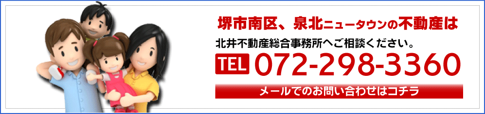 北井不動産総合事務所連絡先