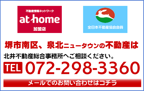 北井不動産総合事務所連絡先