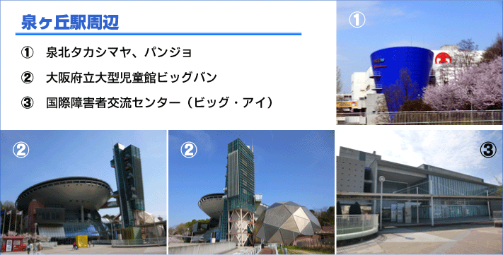堺市南区、泉北ニュータウンご紹介 泉ヶ丘