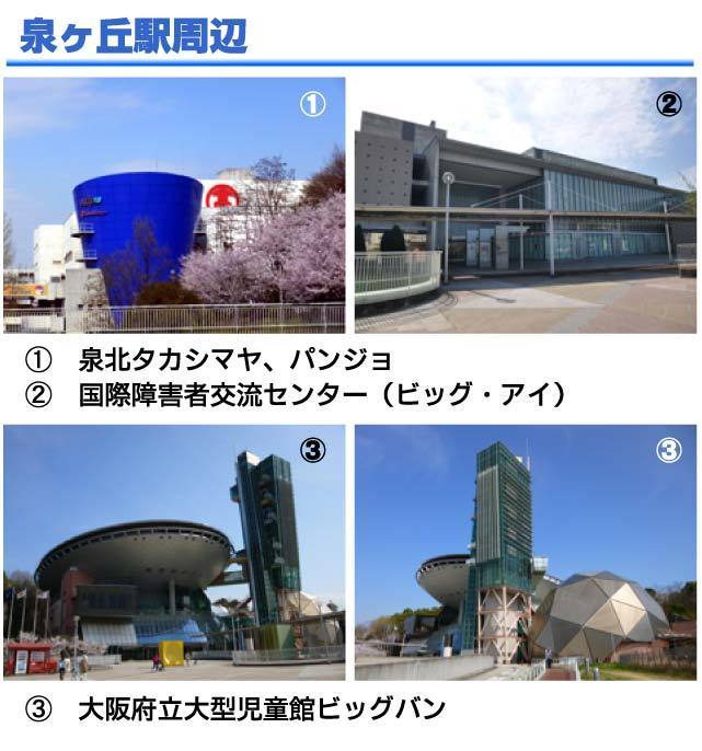 堺市南区、泉北ニュータウンご紹介 泉ヶ丘