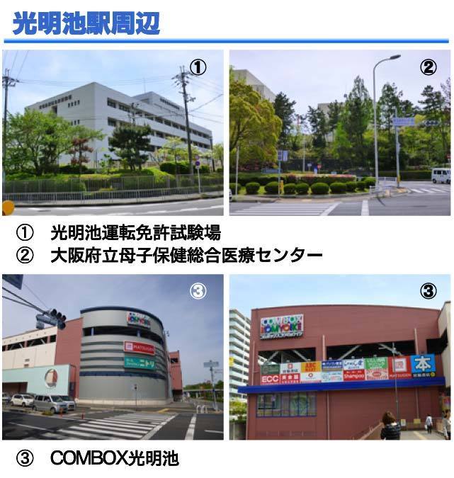 堺市南区、泉北ニュータウンご紹介 光明池