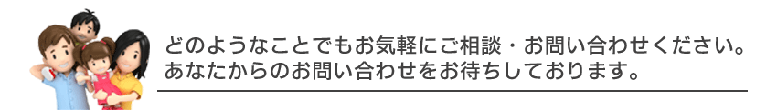 お気軽に北井不動産総合事務所へご相談ください。