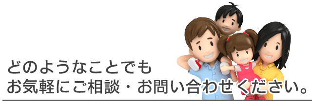 お気軽に北井不動産総合事務所へご相談ください。